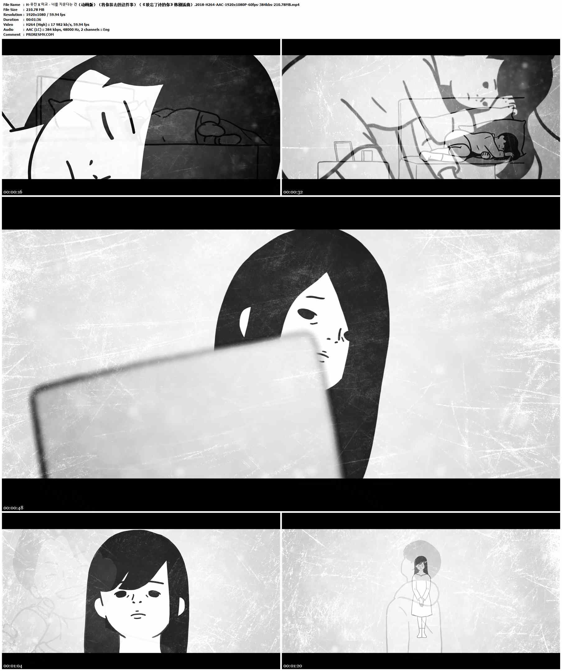H-유진 X 미교 - 너를 지운다는 건（动画版）（将你抹去的这件事）（《致忘了诗的你》韩剧插曲）.2018-H264-AAC-1920x1080P-60fps-384kbs-210.78MB官方MV_高清MV